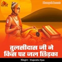 Tulsidas Ji Kis Par Jal Chhidka