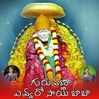 Guruvanna Evvaro Sai Baba