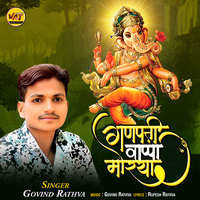 Ganpati Bapa Moriya