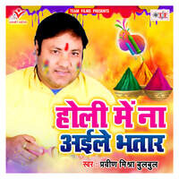 Holi Me Na Aaile Bhatar