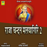 Raja Chandan Maliyagiri, Pt. 2