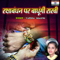 Rakshabandhan Par Bandhungi Rakhi