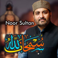 subhan allah walhamdulillah naat mp3 download punjabi