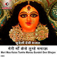 Meri Maa Kaise Tumhe Manau Bundeli Devi Bhajan