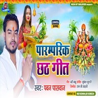 Paramparik Chhath Geet