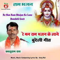 Re Man Ram Bhajan Ke Lane Bundeli Geet
