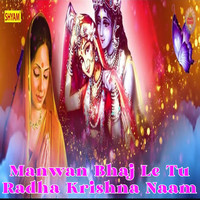 Manwan Bhaj Le Tu Radha Krishna Naam