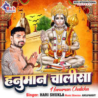 Hanuman Chalisa