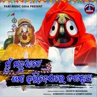 Mun Maduate Kshyama Karidere Jagannatha