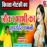 Naukar Bhabhi Ka Superhit Ragni