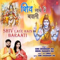 Shiv Laye Hain Baraati