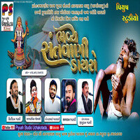 Kirtidan Gadhvi - Jay Khakhi Bapu (Sathara Live) Khakhibapu