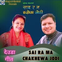 Sai ra ma Chakhewa Jodi