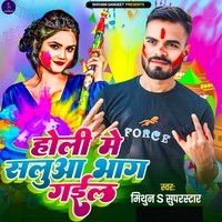 Holi Me Saluwa Bhag Gayil