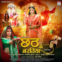 Chhath Ke Baratiya (Original Motion Picture Soundtrack)