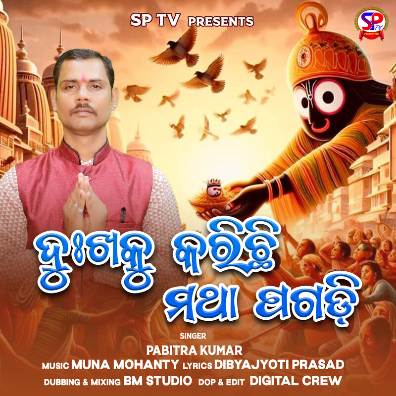 Dukhaku Karichi Matha Pagadi