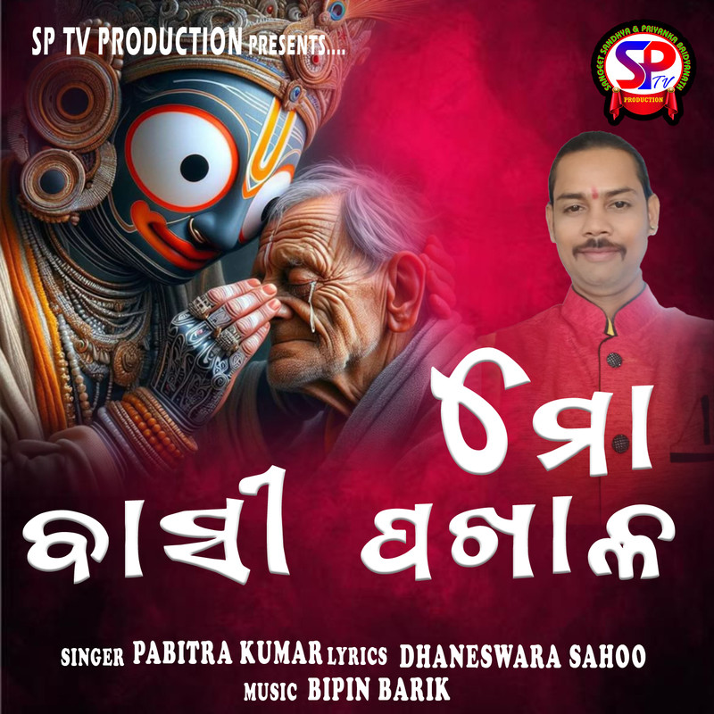Mo Basi Pakhala