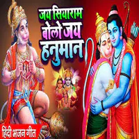 Jai Siya Ram Bolo Jai Hanuman