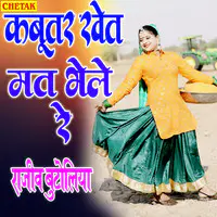 Kabutar Khet Mat Bhele Re