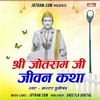 Jotram Baba ke Bhajan
