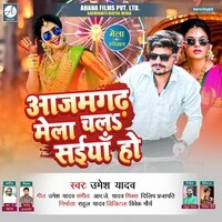 Azamgarh Ke Mela Chala Saiiyan Ho