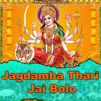 Jagdamba Thari Jai Bolo