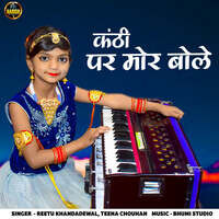 Kanthi Par More Bole (feat- Reetu Khandadewal)