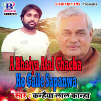 A Bhaiya Atal Chacha Ho Gaile Sapanwa