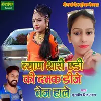 Byan Thari Aidi Ki Damak DJ Tej Hale