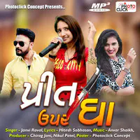 Prit Upar Gha (New Gujarati Bewafa Song)