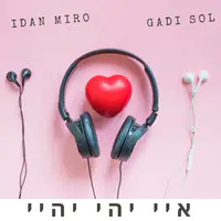 איי יה יהיי