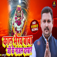 Kaal Bhairav Baba Ji Ke Sajal Darabaar