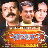 Sakaar (Marathi Film)