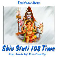 Shiv Stuti 108 Time