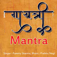 Gayatri Mantra