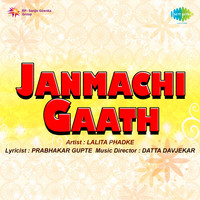 Janmachi Gaath