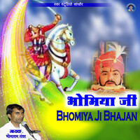 Bhomiya Ji Bhajan