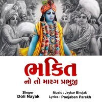 Bhakti No To Marag Prabhuji