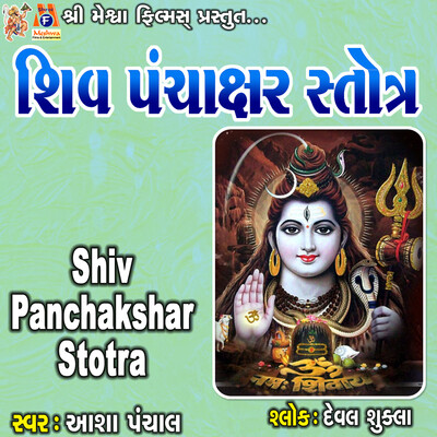 Shiv Panchakshar Stotra Song Asha Panchal Shiv Panchakshar Stotra Shiv Panchakshar Stotra Song Asha Panchal Shiv Panchakshar Stotra
