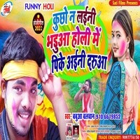 Kuchho Na Laini Badua Holi Me Pike Aini Darua