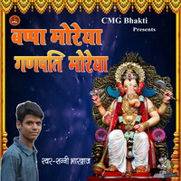 Bappa Moreya Ganapati Moreya