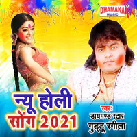 New Holi Song 2021