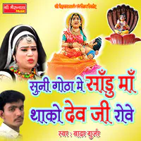 Suni Gotha Me Sadu Maa Thako Dev Ji Rove