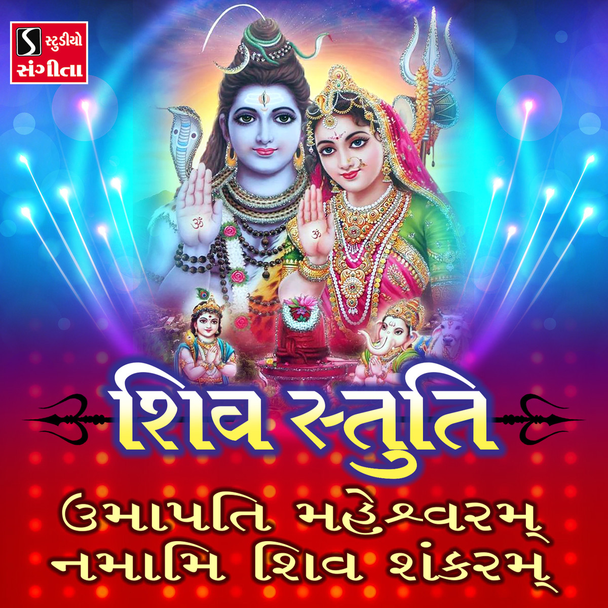 Shiv Stuti Umapati Maheshwaram Namami Shiv Shankaram Song Download Shiv Stuti Umapati Maheshwaram Namami Shiv Shankaram Mp3 Song Online Free On Gaana Com shiv stuti umapati maheshwaram namami