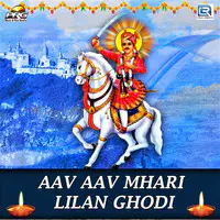 Aav Aav Mhari Lilan Ghodi