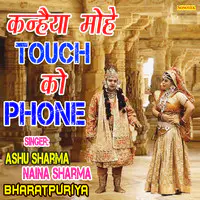 Kanhiya Mohe Touch Ko Phone