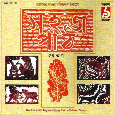Amader Choto Nadi MP3 Song Download by Rabindranath Tagore (Sahaj Path)|  Listen Amader Choto Nadi (আমাদের ছোট নদী) Bengali Song Free Online
