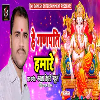 Hey Ganapati Hamare