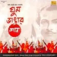 Ghoom Bhangar Gaan Music S Chowdhury