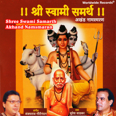 Shree Swami Samarth Akhand Namsmaran (श्री स्वामी समर्थ अखंड नामस्मरण